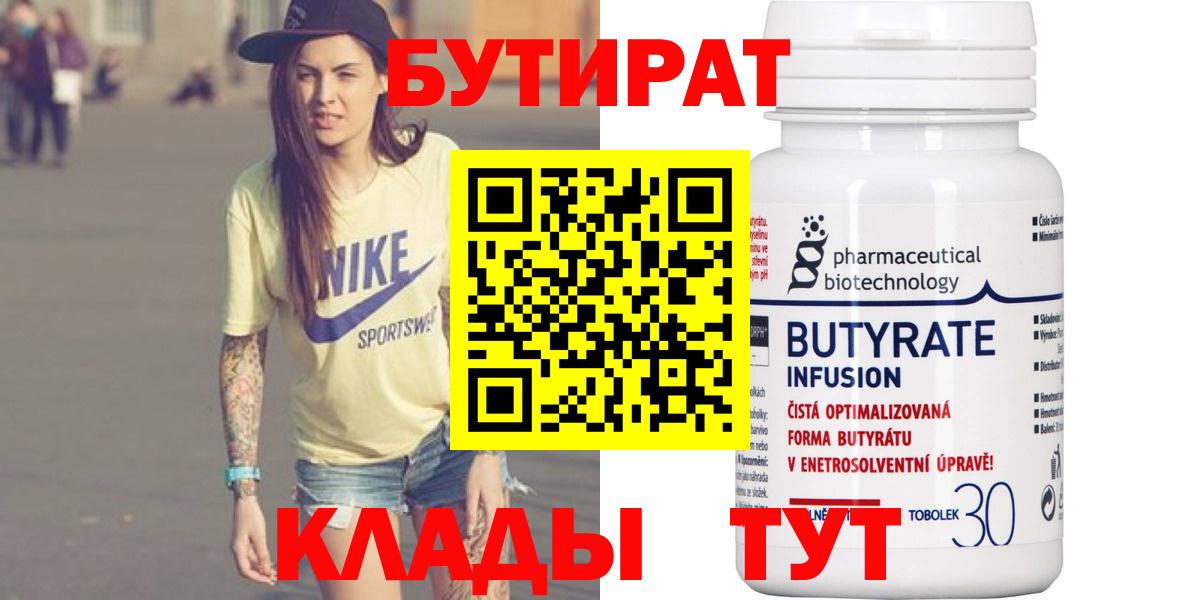 Бутират буратино  БУТИРАТ  Мурино  Вход с VPN 