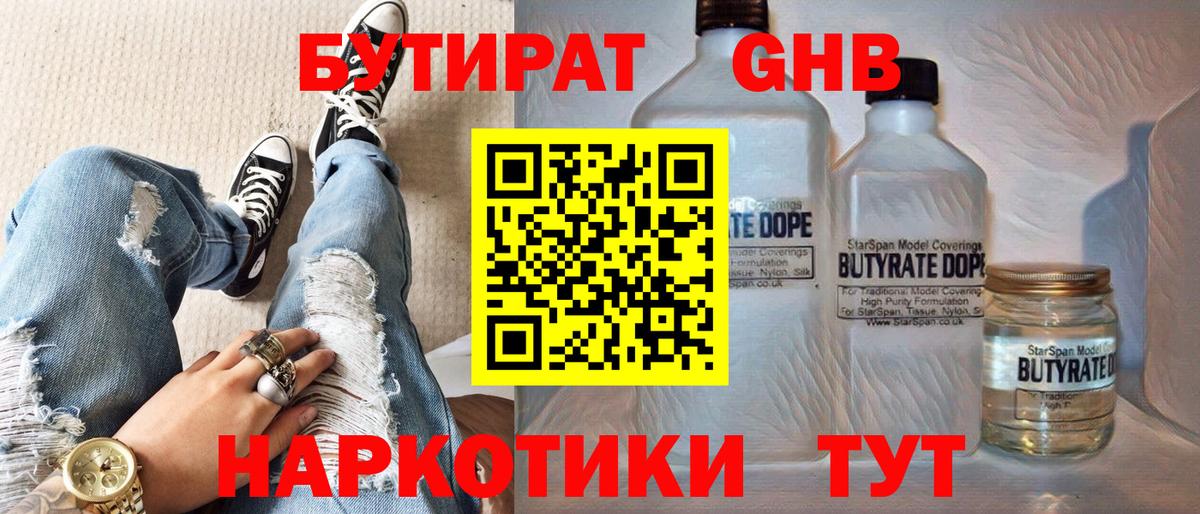 Бутират жидкий экстази Мурино