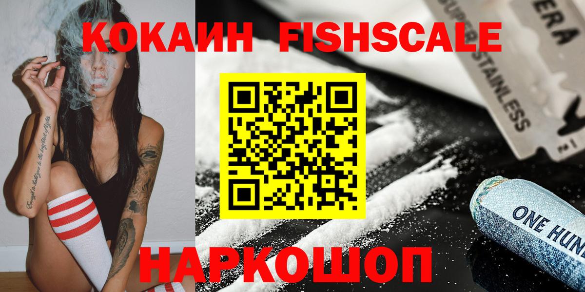 КОКАИН Колумбийский  Вход с VPN  Cocaine  Мурино  COCAIN Fish Scale 