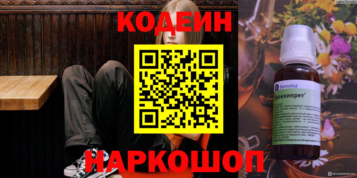 Мурино  Кодеин напиток Lean (лин)  Вход с VPN 
