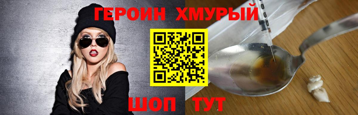 Героин белый Мурино