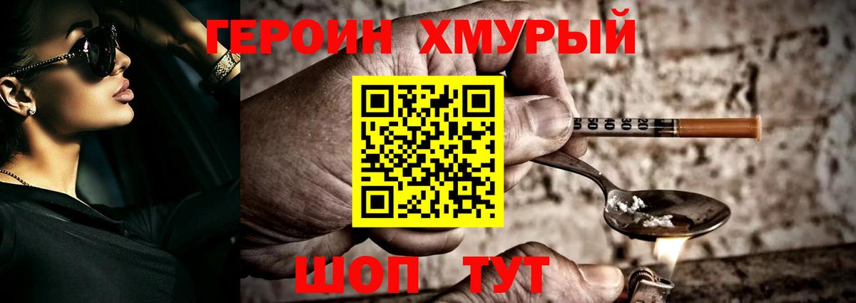 Мурино  ГЕРОИН  Вход с VPN  Героин VHQ 