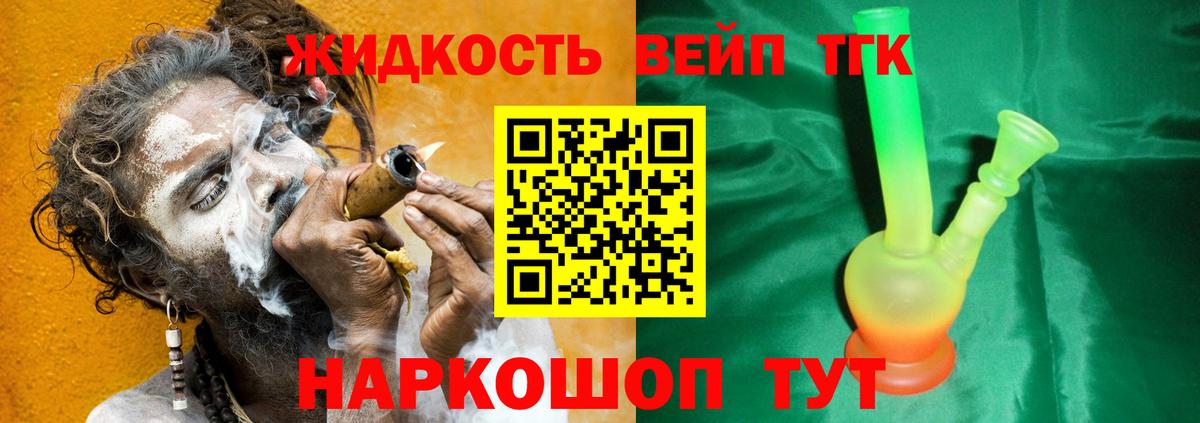 Дистиллят ТГК вейп с тгк  что такое наркотик  Мурино  Вход с VPN 